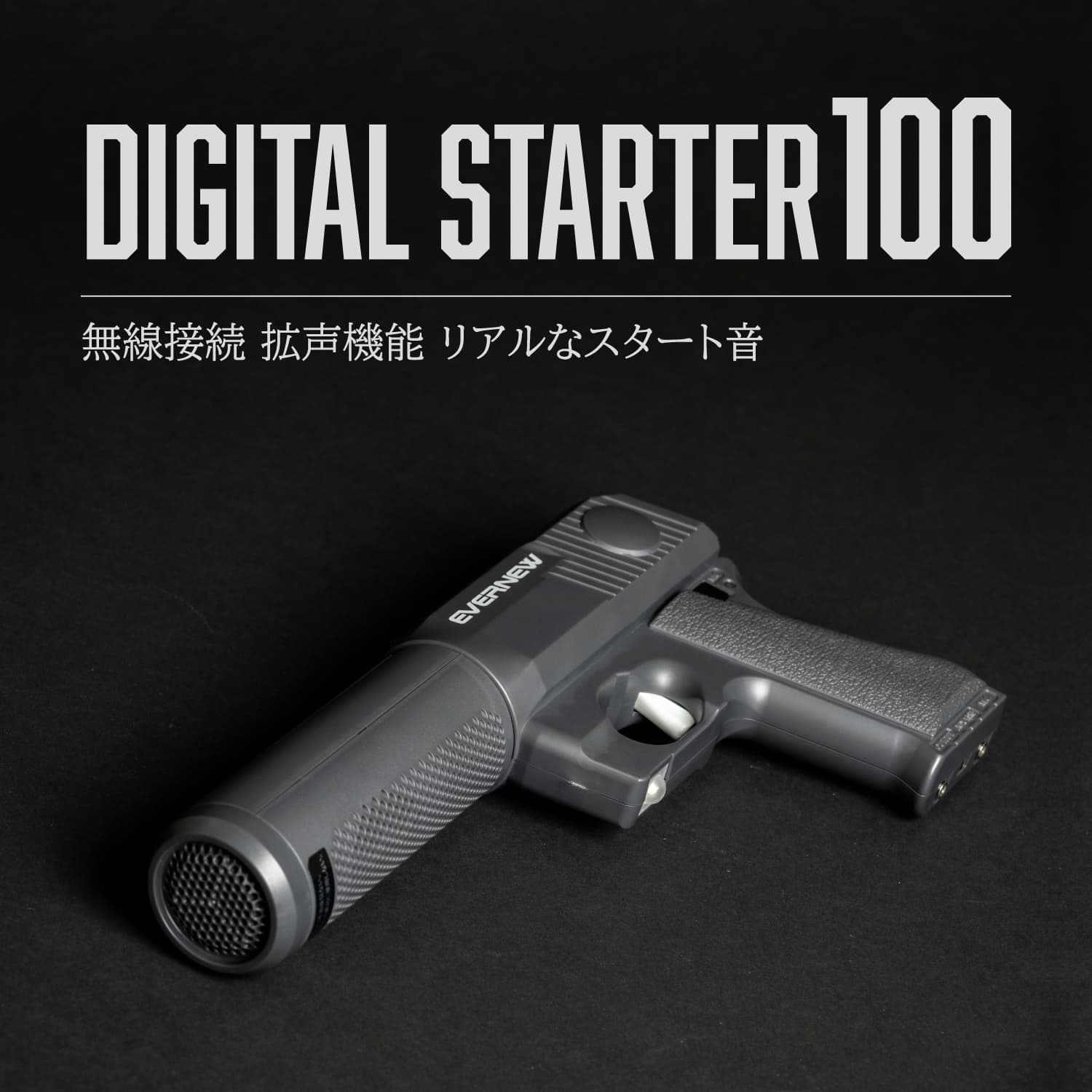 確かな安全設計。拡張できる機能。シーンを選ばない電子スターター